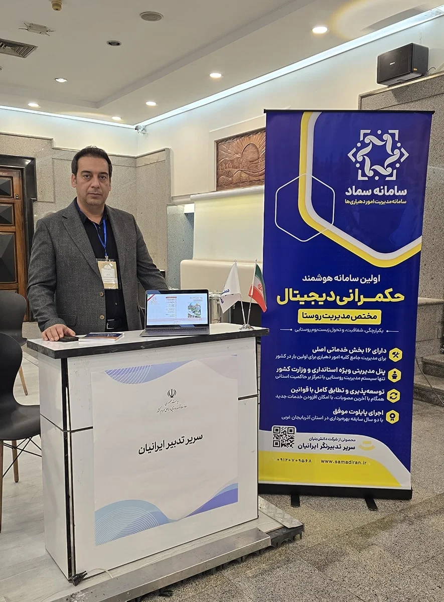 درخشش سماد در رویداد ملی روز روستا و عشایر سال 1404 | تدبیرنگر