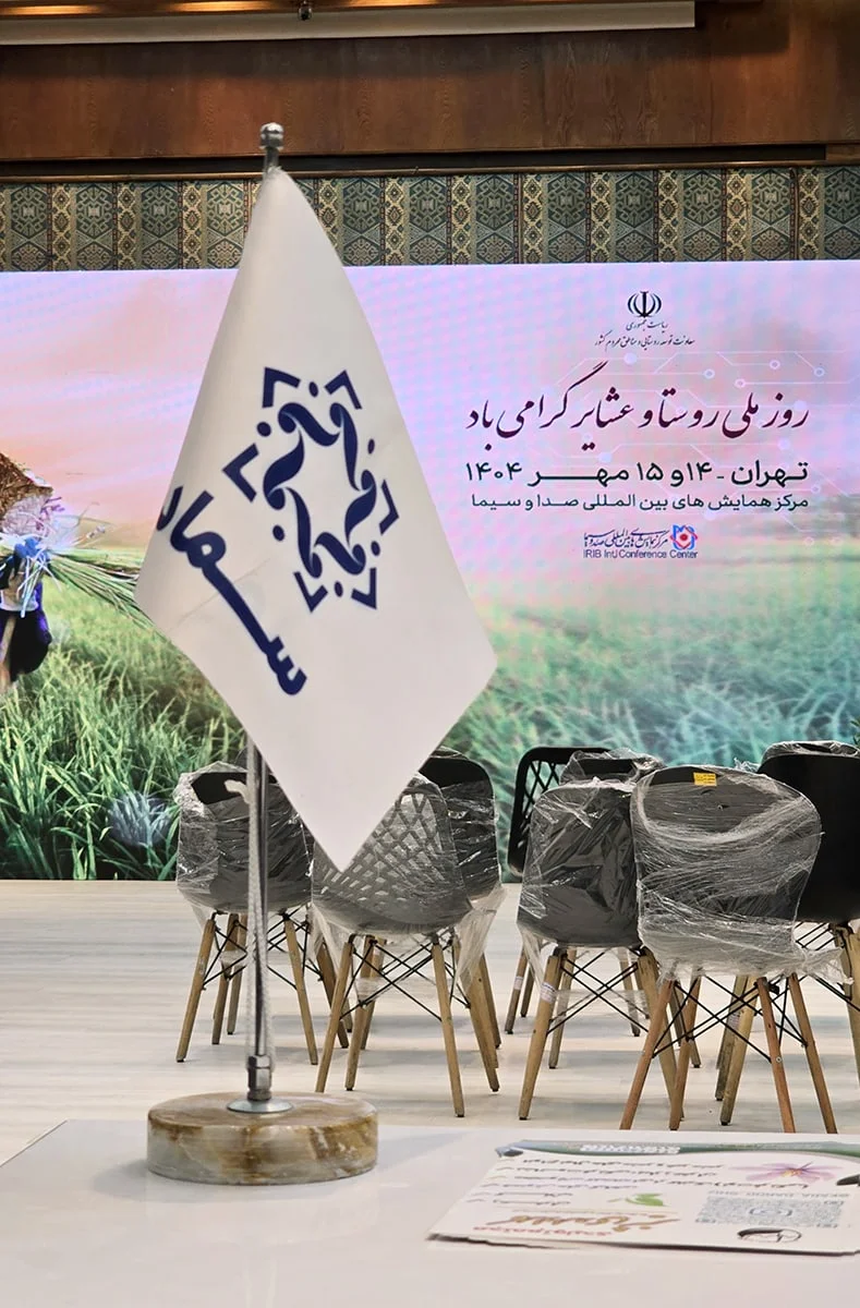 درخشش سماد در رویداد ملی روز روستا و عشایر سال 1404 | تدبیرنگر