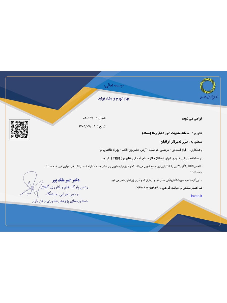 دستاوردهای سامانه سماد در سال 1404 در یک نگاه