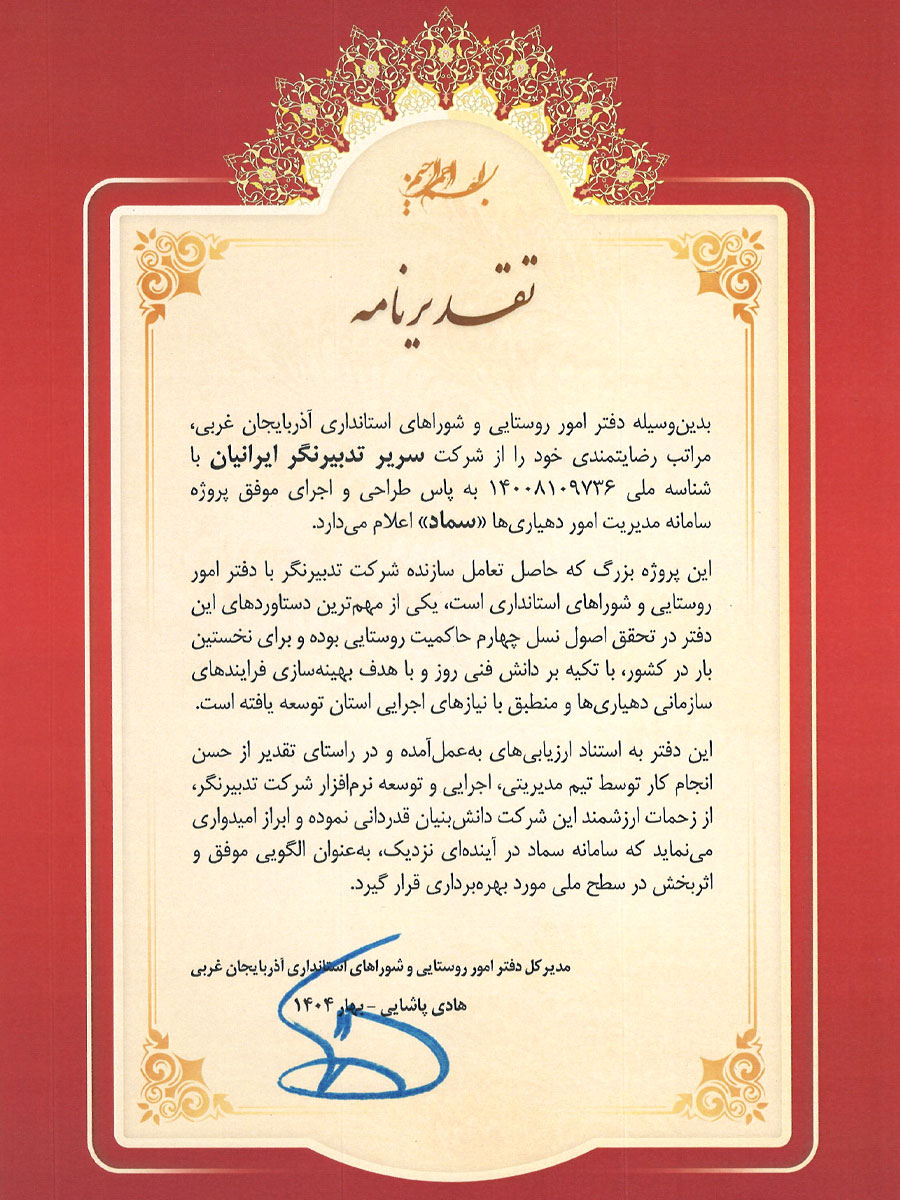 دستاوردهای سامانه سماد در سال 1404 در یک نگاه