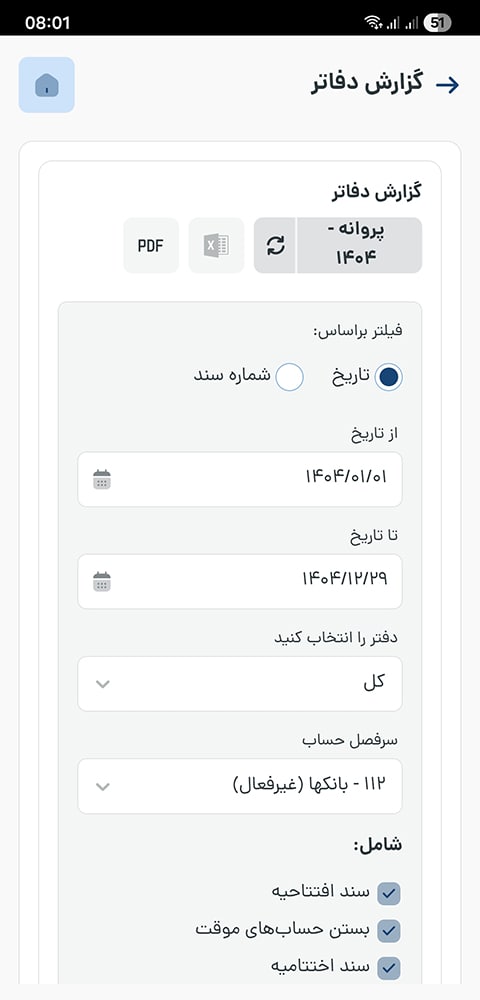 سامانه هوشمند مدیریت امور دهیاری ها | «سماد» سامانه هوشمند مدیریت امور دهیاری ها | «سماد»