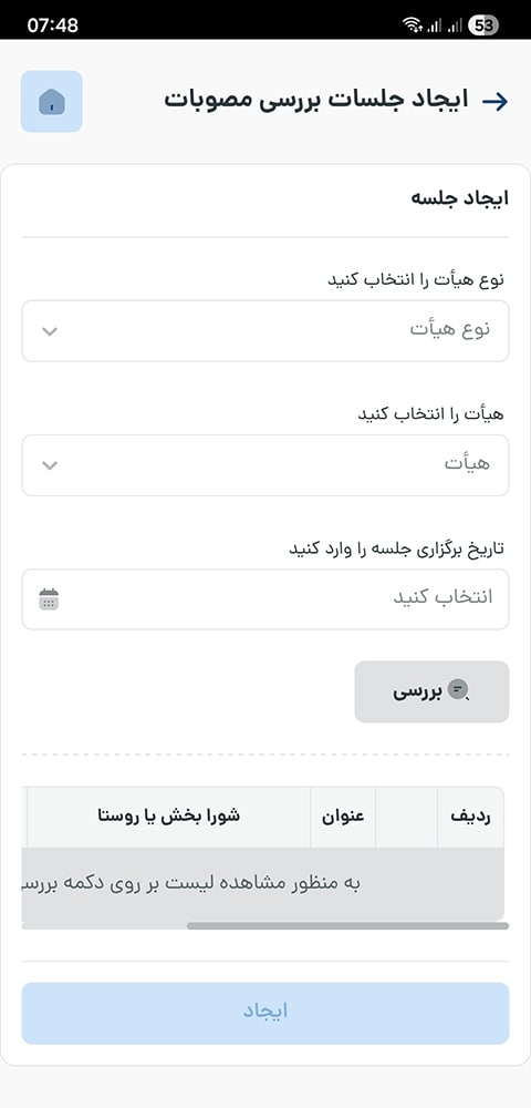 سامانه هوشمند مدیریت امور دهیاری ها | «سماد» سامانه هوشمند مدیریت امور دهیاری ها | «سماد»