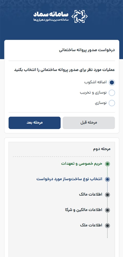 سامانه هوشمند مدیریت امور دهیاری ها | «سماد» سامانه هوشمند مدیریت امور دهیاری ها | «سماد»