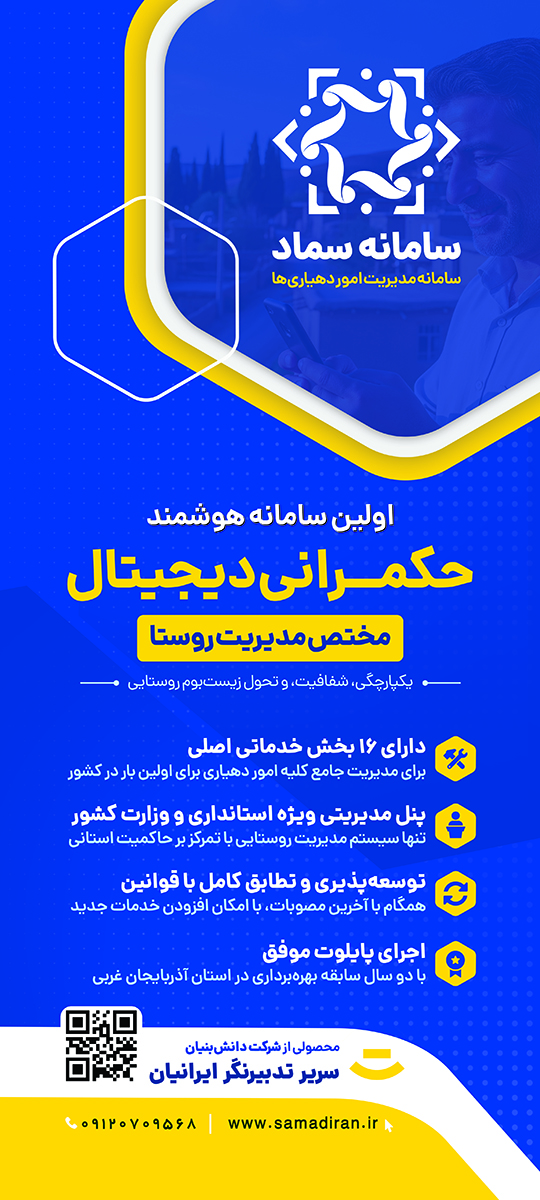 درخشش سماد در رویداد ملی روز روستا و عشایر سال 1404