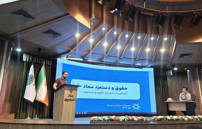 رونمایی و آموزش نسخه جدید سیستم حقوق و دستمزد سماد در استانداری آذربایجان غربی | تدبیرنگر