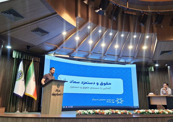 رونمایی و آموزش نسخه جدید سیستم حقوق و دستمزد سماد در استانداری آذربایجان غربی | تدبیرنگر