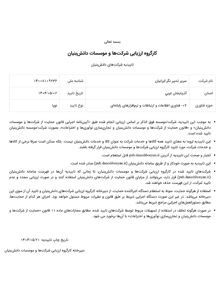 صفحه اصلی | تدبیرنگر