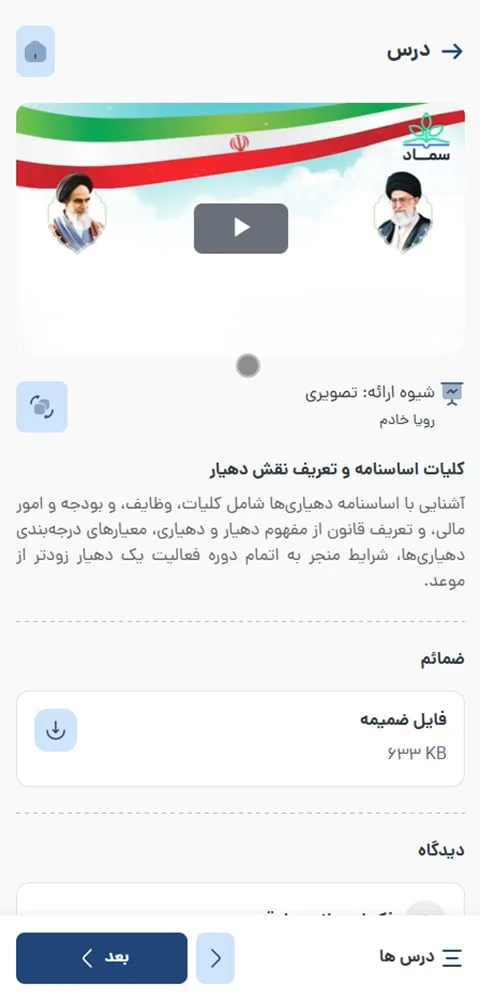 سامانه هوشمند مدیریت امور دهیاریها «سماد» سامانه هوشمند مدیریت امور دهیاریها «سماد» | تدبیرنگر
