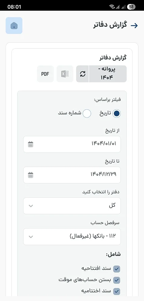 سامانه هوشمند مدیریت امور دهیاریها «سماد» سامانه هوشمند مدیریت امور دهیاریها «سماد» | تدبیرنگر